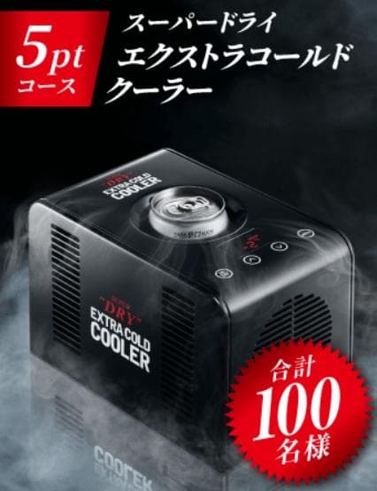 未使用】 最新版 アサヒスーパードライ エクストラコールドクーラー