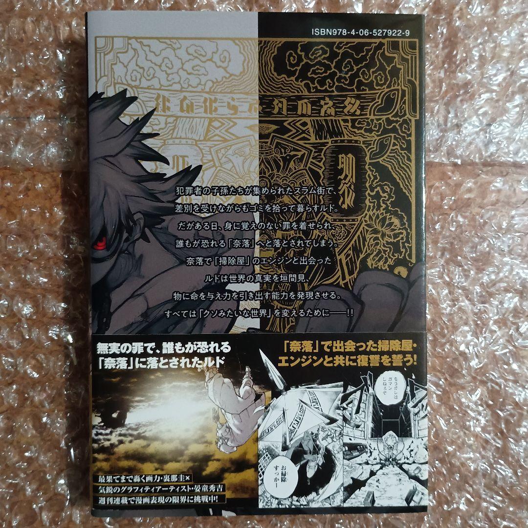 ガチアクタ 1巻 初版・帯付き - メルカリ