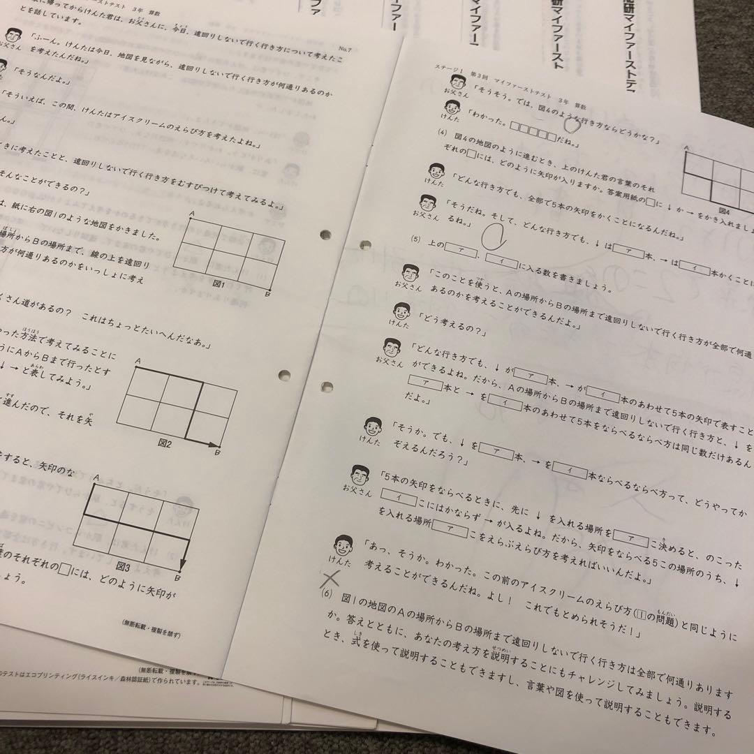 日能研 3年 マイファーストテスト/全国テスト/季節講習テスト 2017年度
