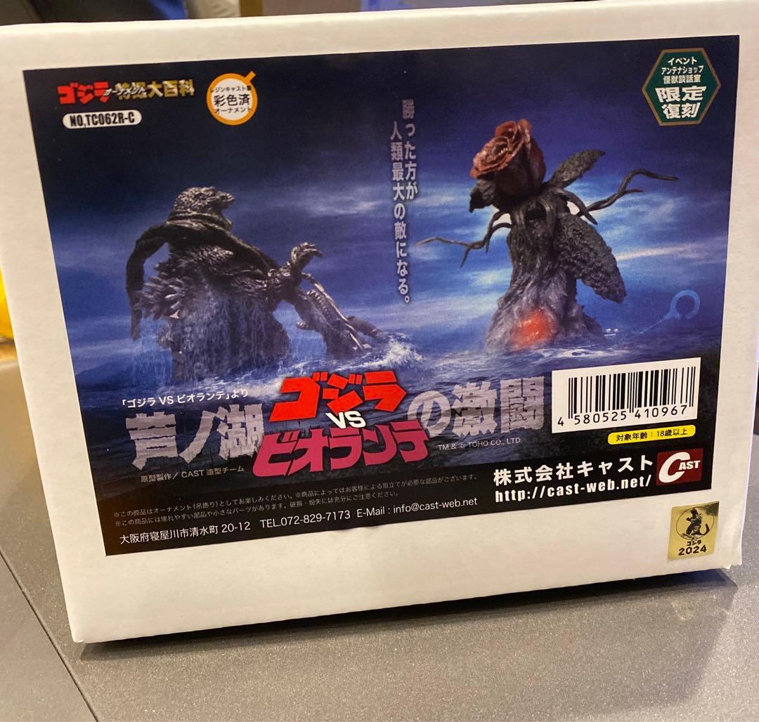 特撮大百科　ゴジラVSビオランテ 芦ノ湖の激闘 特撮大百科 ゴジラVSビオランテ 芦ノ湖の激闘 - メルカリ