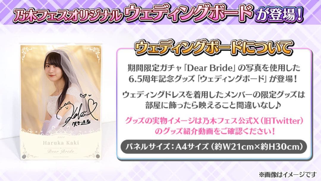乃木坂46 一ノ瀬美空 乃木フェス 直筆 サイン ウェディングボード 花嫁