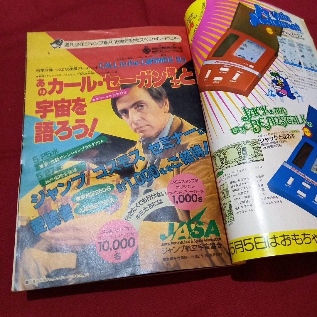 当時物美品】週刊 少年 ジャンプ 1983年21号 漫画 アニメ