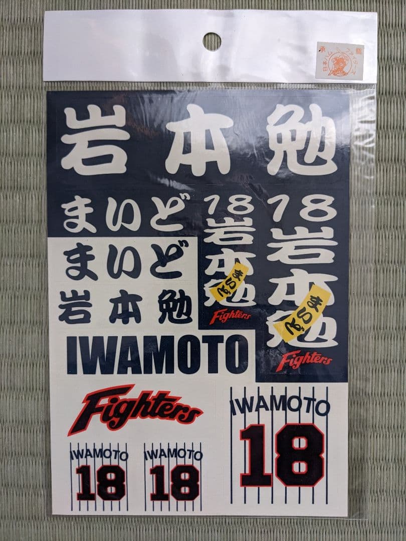 ダルビッシュ有・稲葉篤紀・北海道日本ハムファイターズ色紙・岩本勉