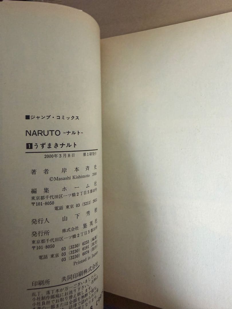ワンピース ナルト ドラゴンボール 初版1巻 - メルカリ