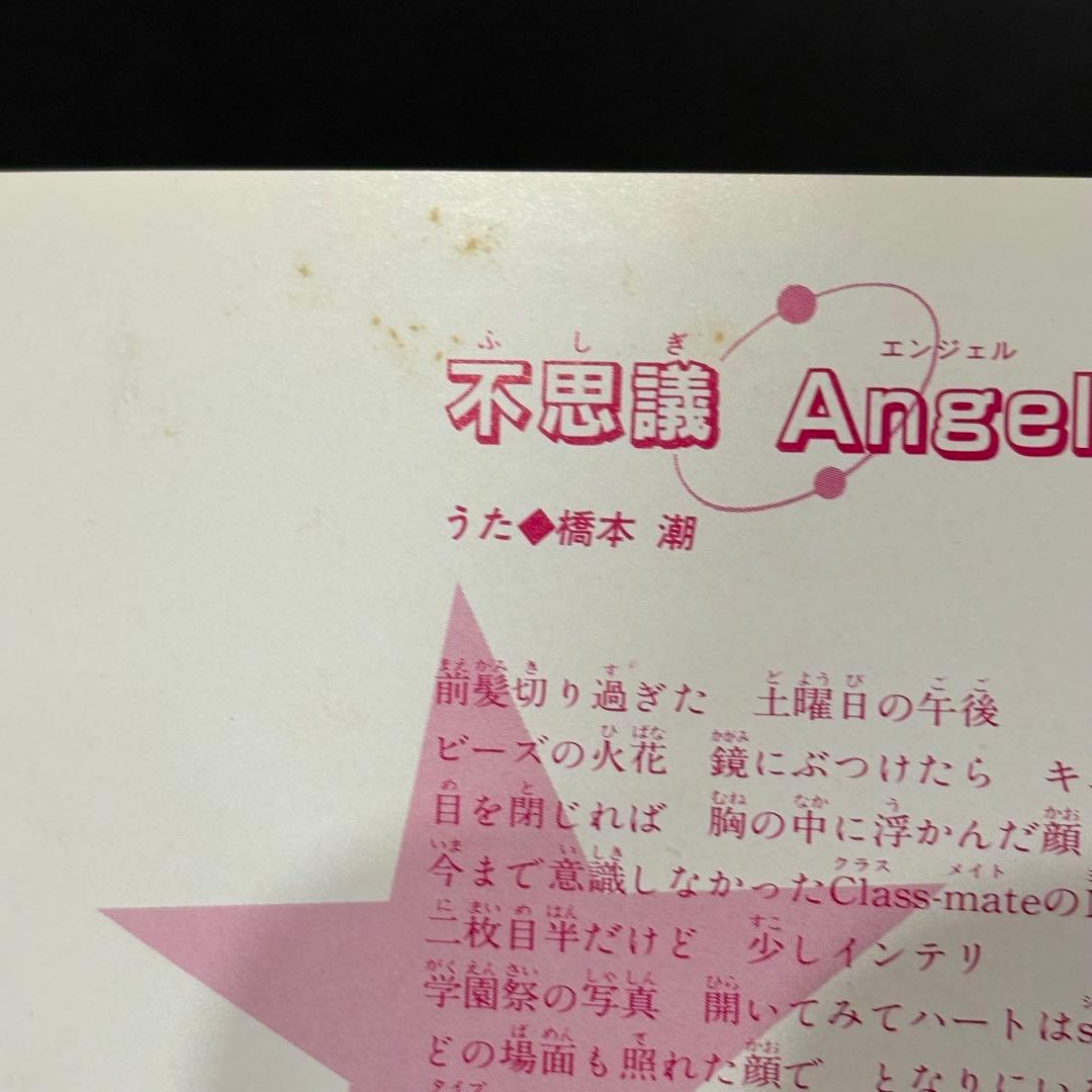 【希少】エスパー魔美　テレポーテーション　EP　レコード