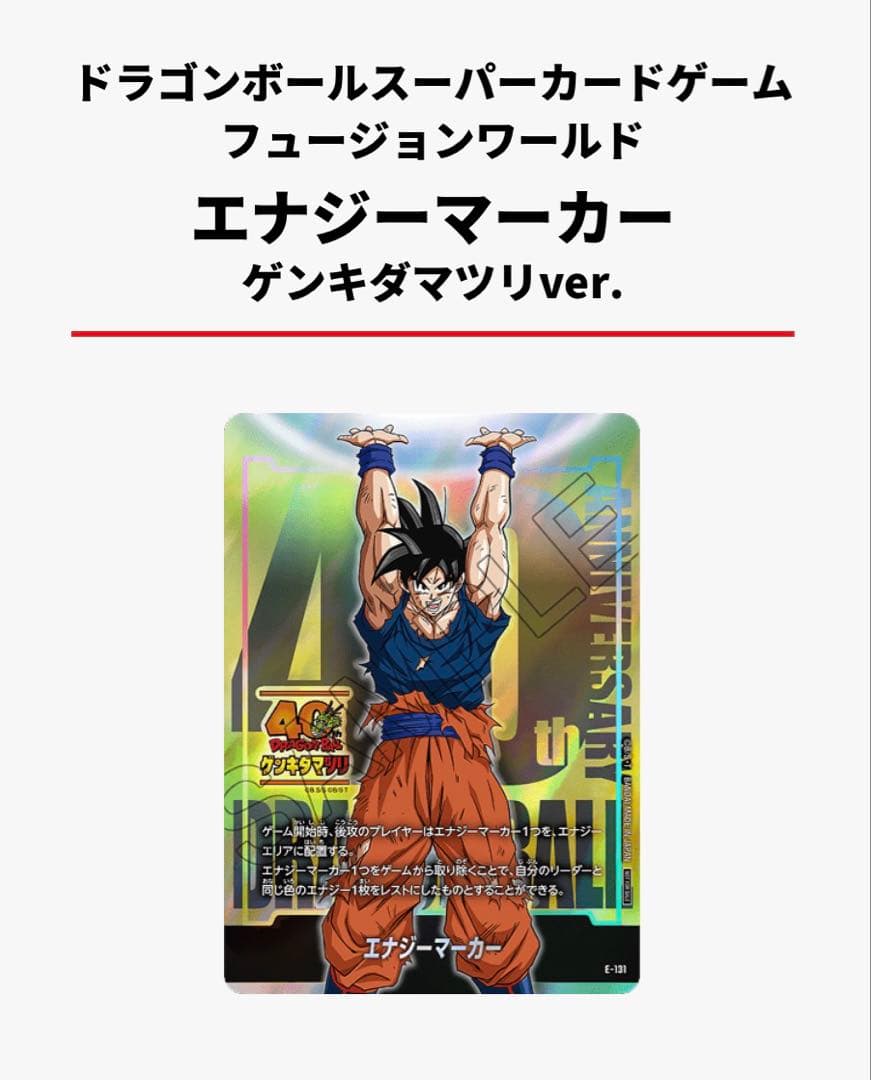 ゲンキダマツリ 入場特典 5点セット エナジーマーカー ショッパー