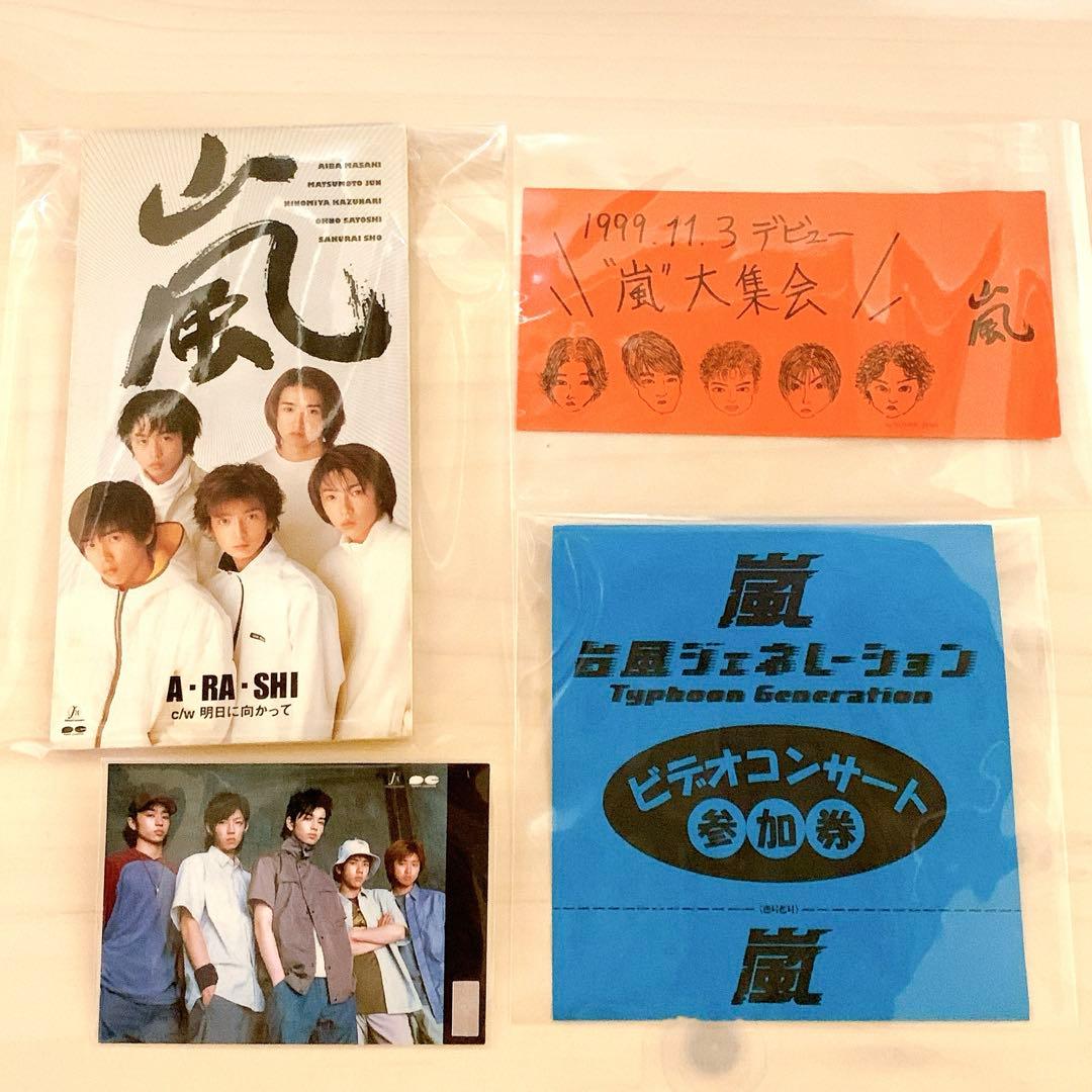 嵐 デビューシングル A・RA・SHI CD 参加券 特典付き - メルカリ