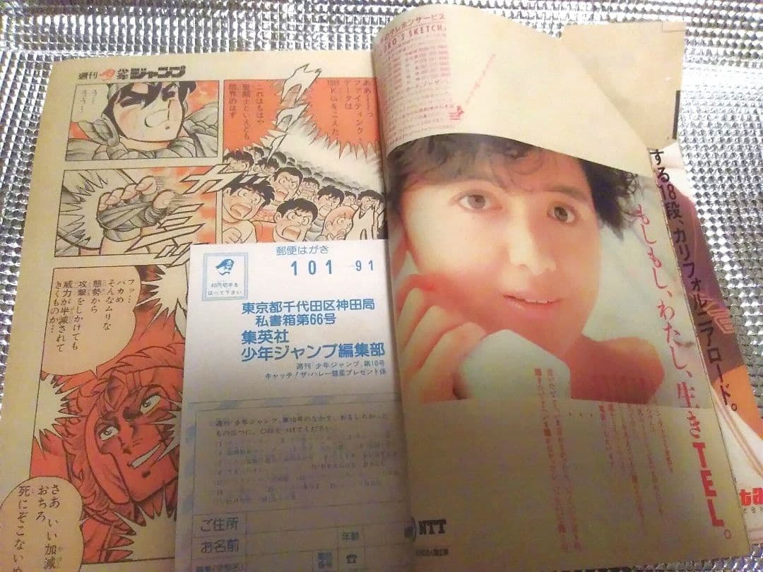 【超レア！当時もの】　珍品！　エラージャンプ (裁断ミス)　1986年10号