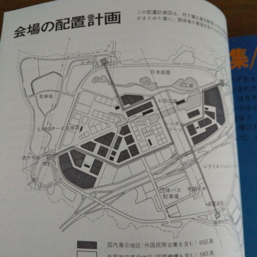 EXPO'70 日本万国博覧会会報 Vol.5/1967  貴重資料