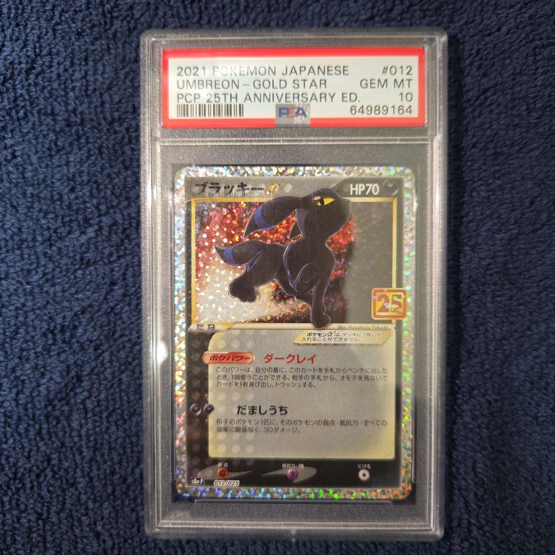 PSA10 ブラッキー☆ プロモカードパック 25th ANNIVERSARY - メルカリ
