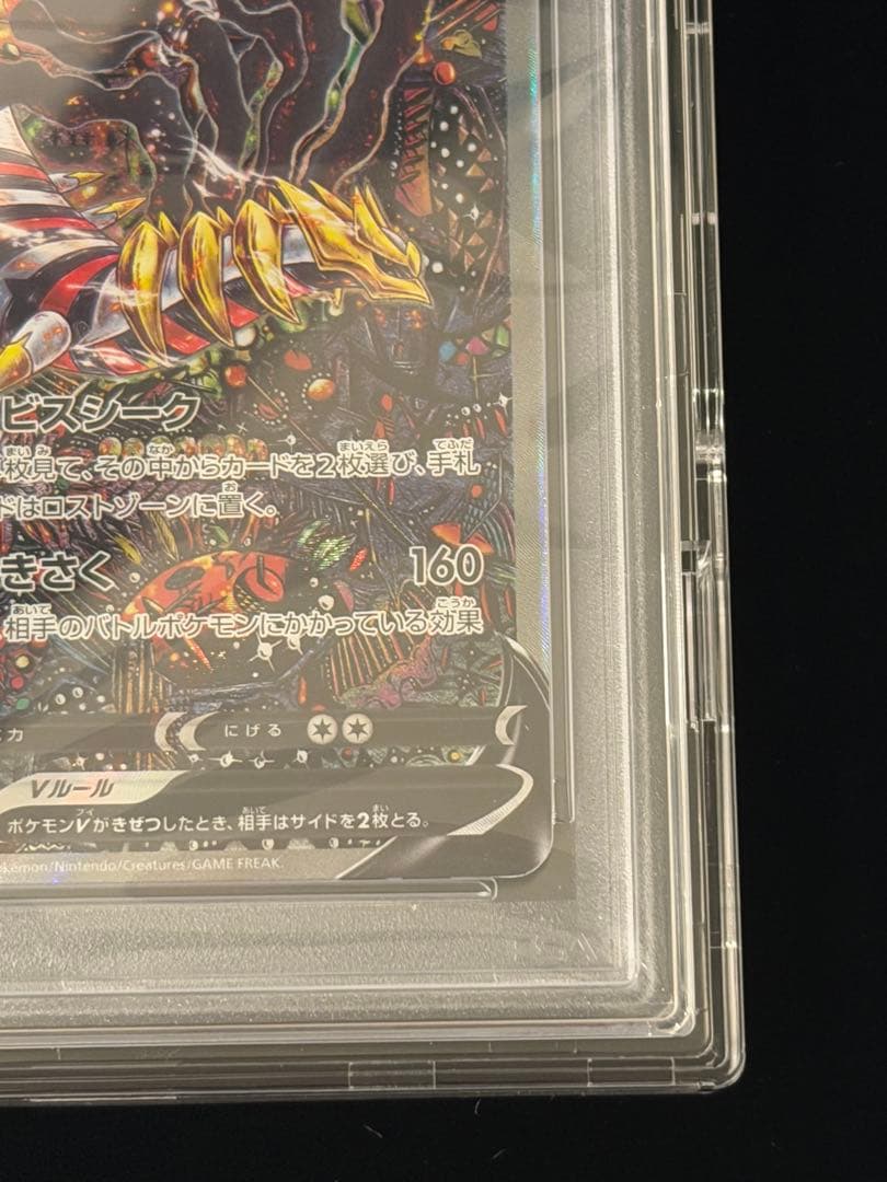 PSA 10]ギラティナV（SA） 拡張パックロストアビス111/100 SR - メルカリ