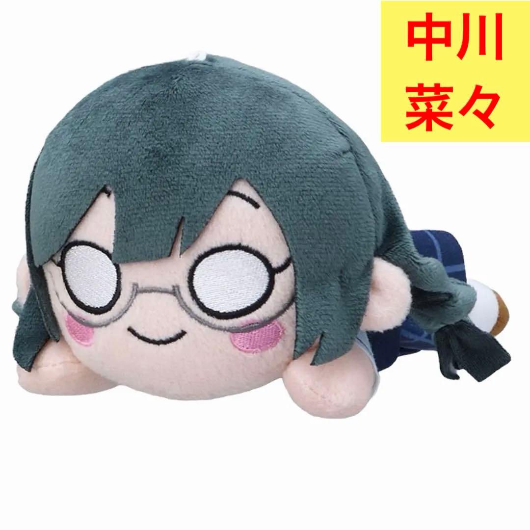 即発送】ラブライブ 中川菜々 虹ヶ咲 寝そべり ぬいぐるみ セガ