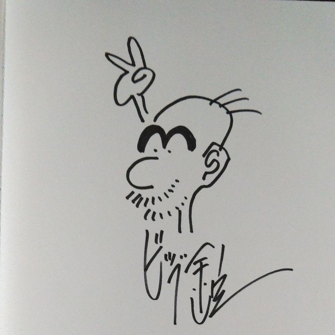 庖丁人味平」ビッグ錠先生直筆サイン入り ミニ画集