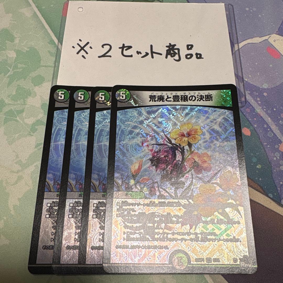 荒廃と豊穣の決断 パーフェクトデスブルーム ※2セット商品 623 - メルカリ