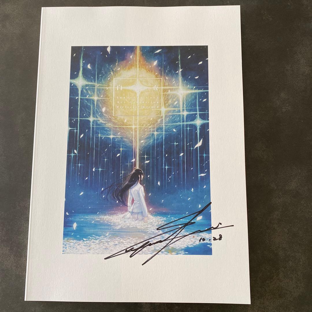 Innocent Grey 画展 白夜 図録 杉菜水姫 直筆サイン入り - メルカリ