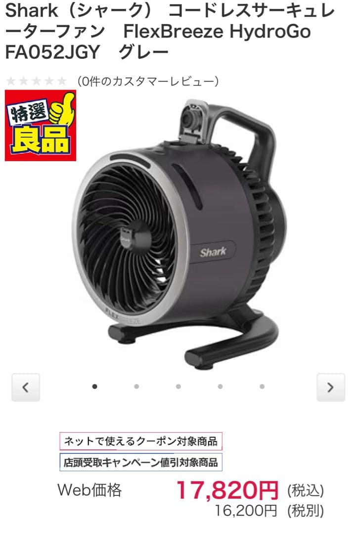 Shark FlexBreeze HydroGo FA052JGY グレー Amazon.com: Shark FlexBreeze HydroGo Fan—Ultra-powerful portable
