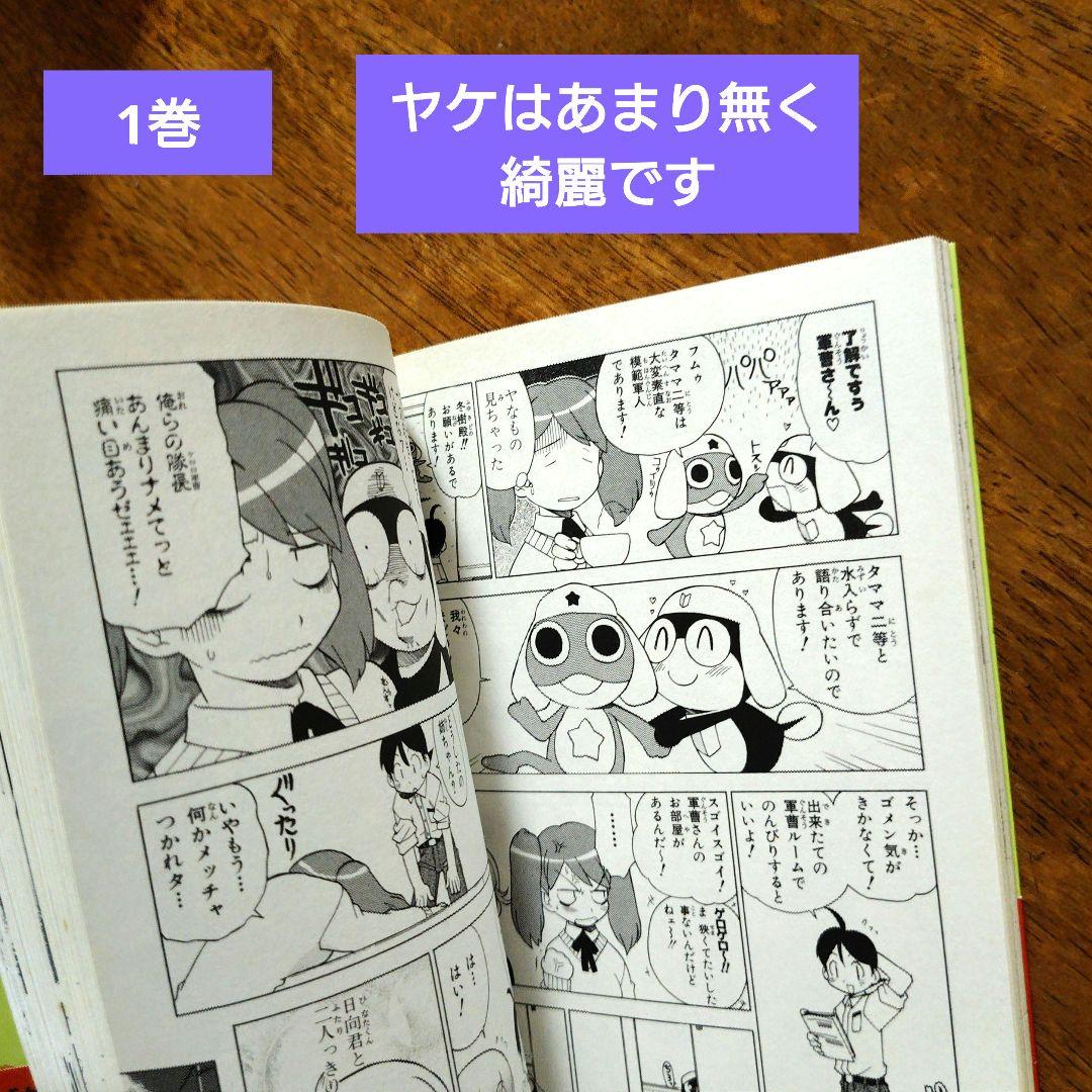 ケロロ軍曹 1巻〜35巻 【35冊】単行本 吉崎観音 - メルカリ