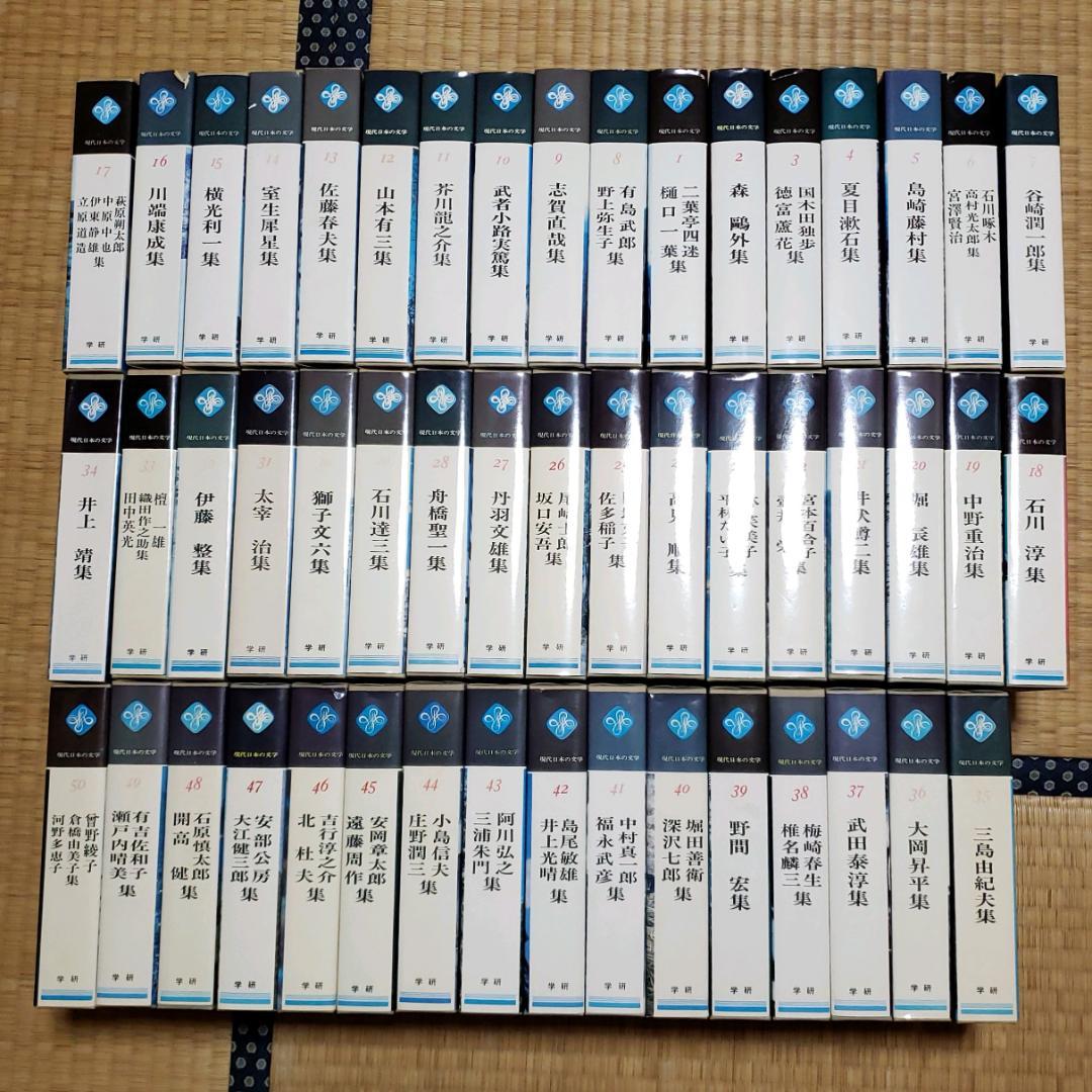 学研「現代日本の文学」全50巻（その2） - メルカリ