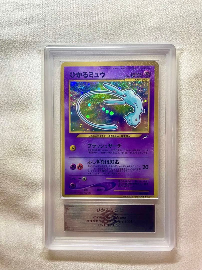 ひかるミュウ旧裏　ARS鑑定品 AU真贋鑑定 ひかるミュウ旧裏 ARS鑑定品 AU真贋鑑定 - メルカリ