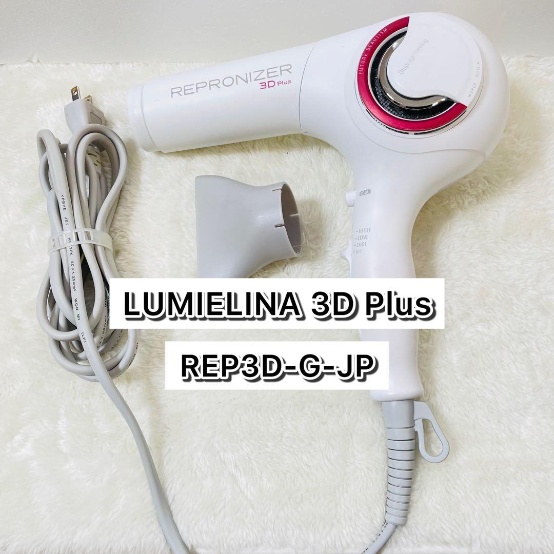 LUMIELINA レプロナイザー 3D Plus REP3D-G-JP - メルカリ