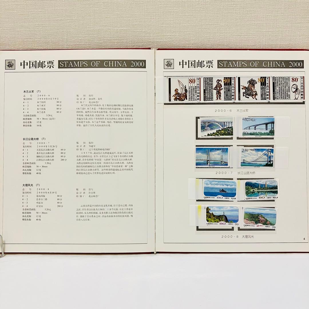 希少品⭐︎ 中国切手 中国邮票 2000年 切手コレクション 切手アルバム