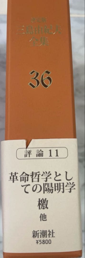 【月報ほぼ完備(1部欠有)】三島由紀夫全集 全44巻 新潮社/中古/送料込/