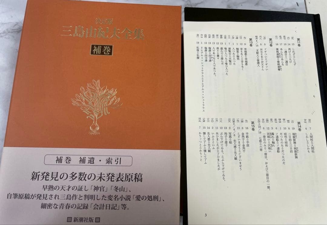 【月報ほぼ完備(1部欠有)】三島由紀夫全集 全44巻 新潮社/中古/送料込/
