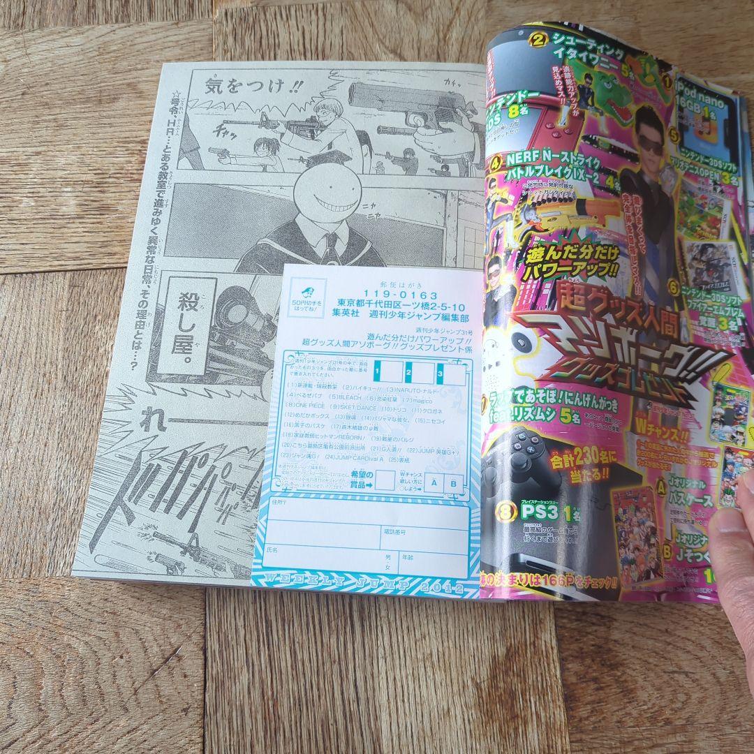 新連載「暗殺教室」 週刊少年ジャンプ2012年31号 - メルカリ