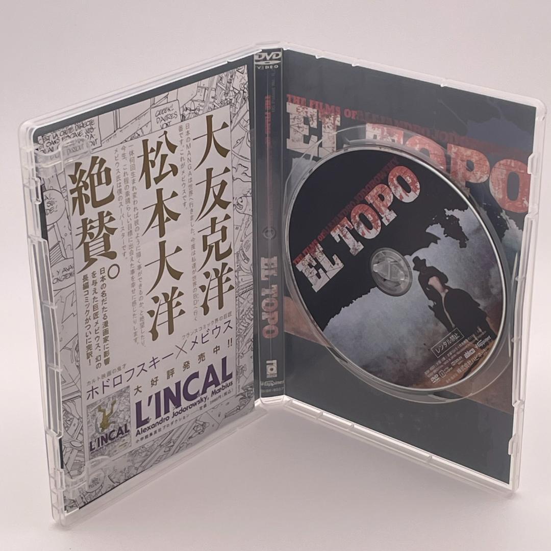 エル・トポ HDリマスター版 [DVD]