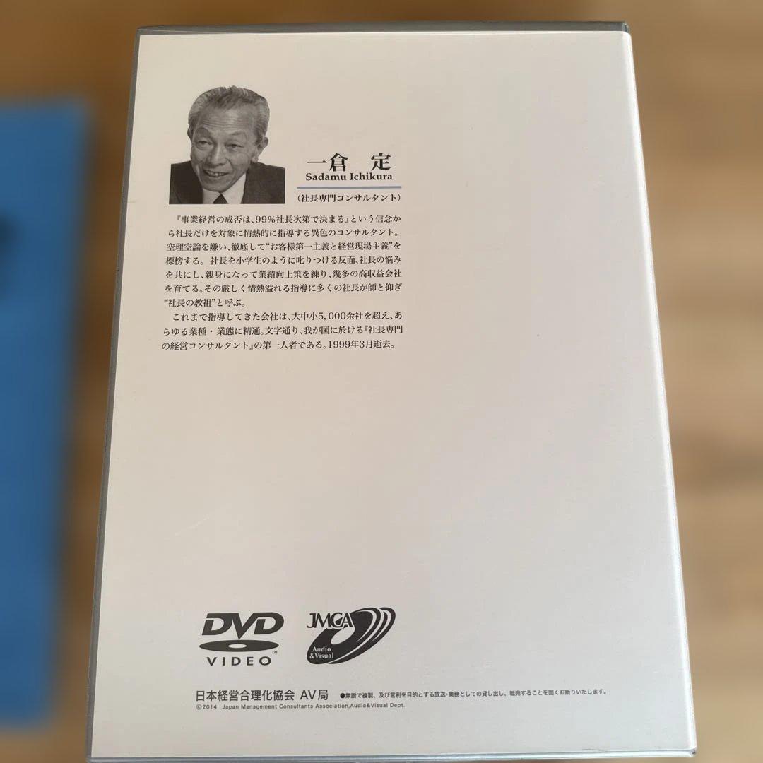 一倉定の社長学 講和DVD 経営計画 DVD版 7枚組 - メルカリ