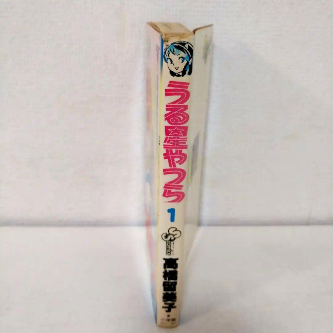 大変希少な初版1巻】 うる星やつら 第1巻 高橋留美子 / 小学館 - メルカリ