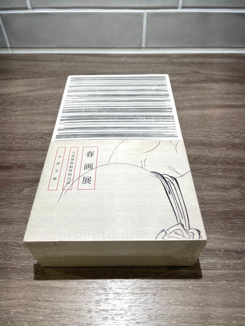 未開封】春画展 図録 大英博物館特別出品 SHUNGA - メルカリ