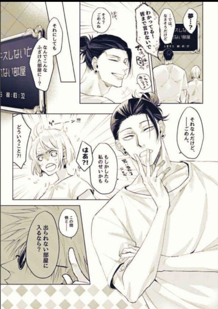 夏油傑×夢主　夢本　呪術廻戦　同人誌　3冊セット