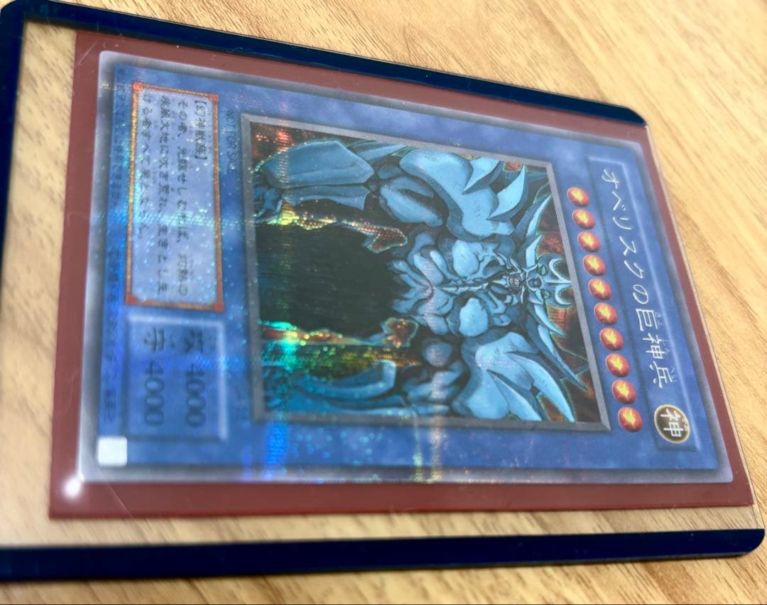値下げ可【超レア美品】遊戯王 オベリスクの巨神兵 シークレット 発色