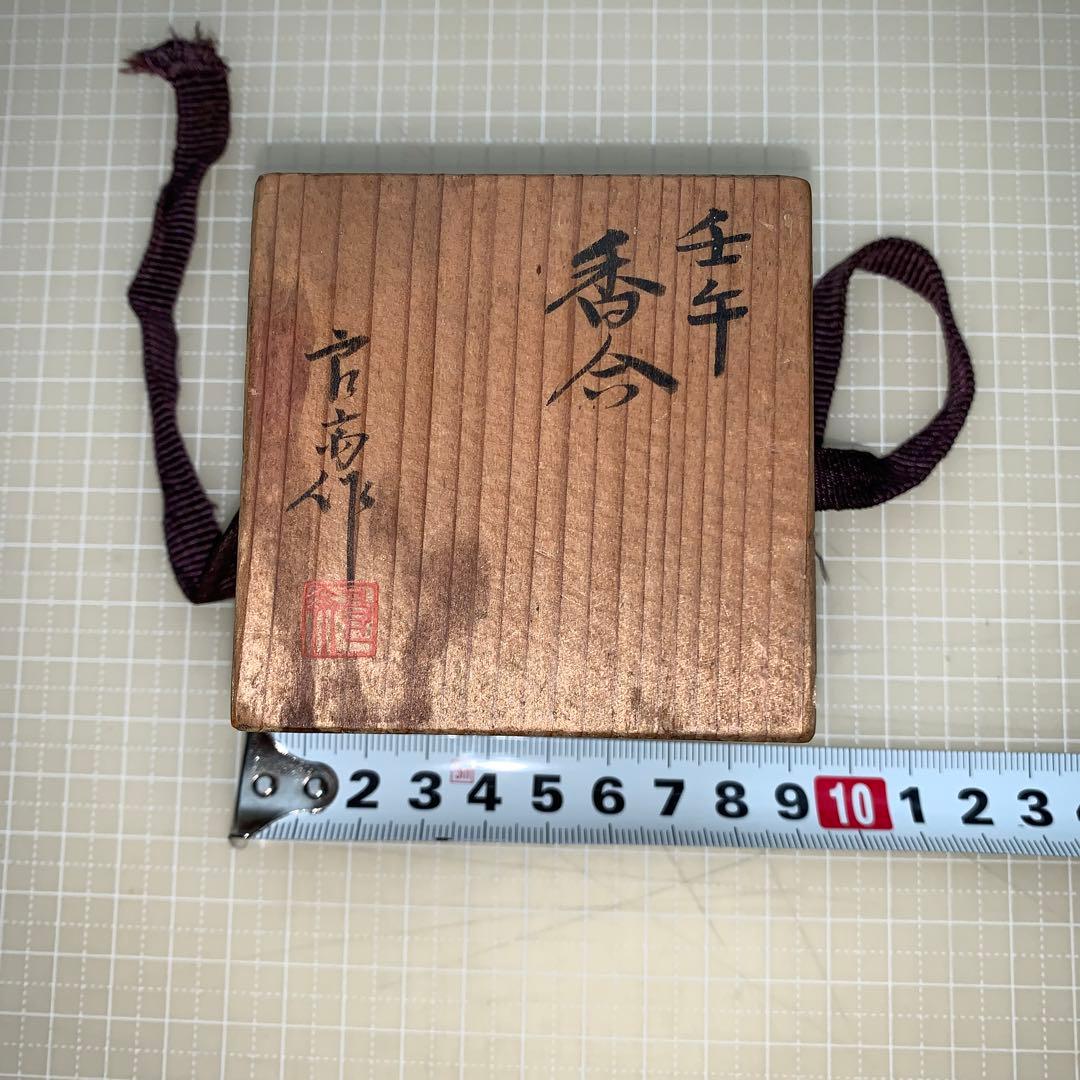 井上良斎 壬午 香合 神奈川焼 隅田窯 - メルカリ