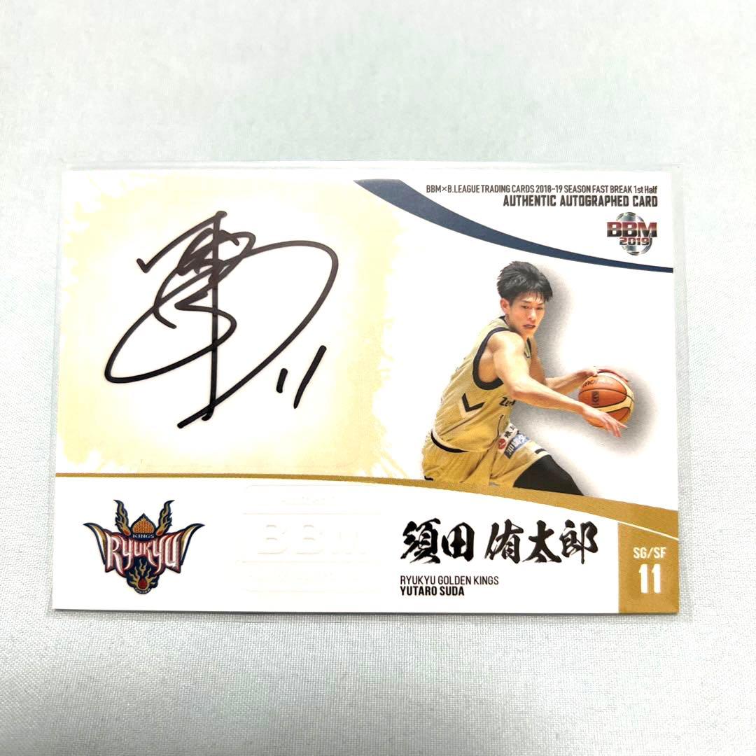 BBM‼️須田侑太郎選手‼️直筆サインカード 琉球ゴールデンキングス 2枚