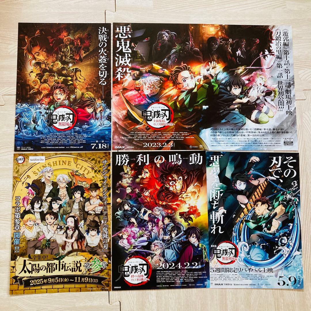 映画 劇場版 鬼滅の刃 無限城編 猗窩座再来 入場特典 フライヤー7枚
