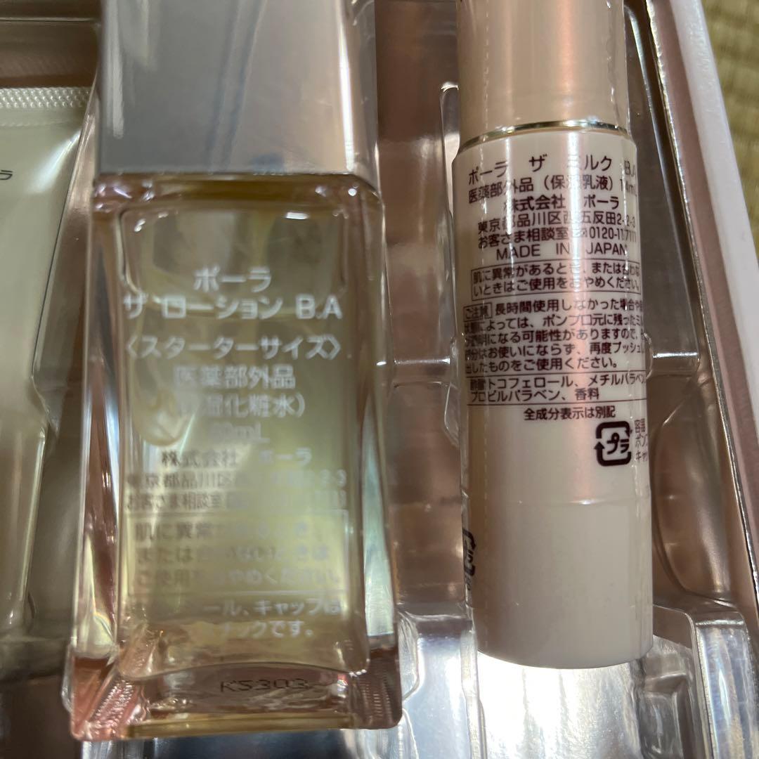 本日24時まで限定ラスト☆新品未使用未開封☆POLA BA スターターセット