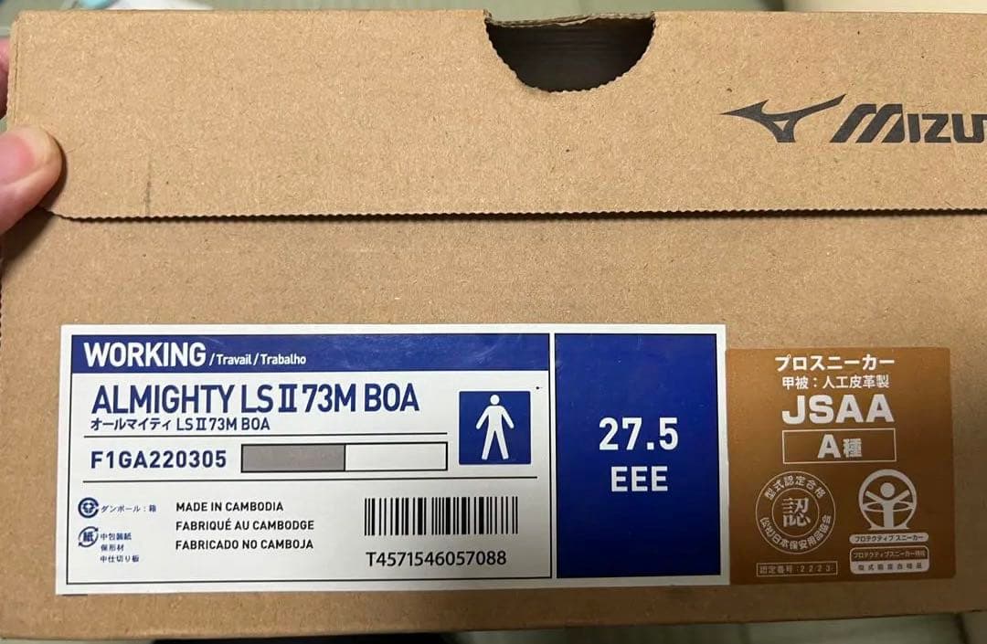 Mizuno ALMIGHTY LT3M BOA 安全靴 27.5cm