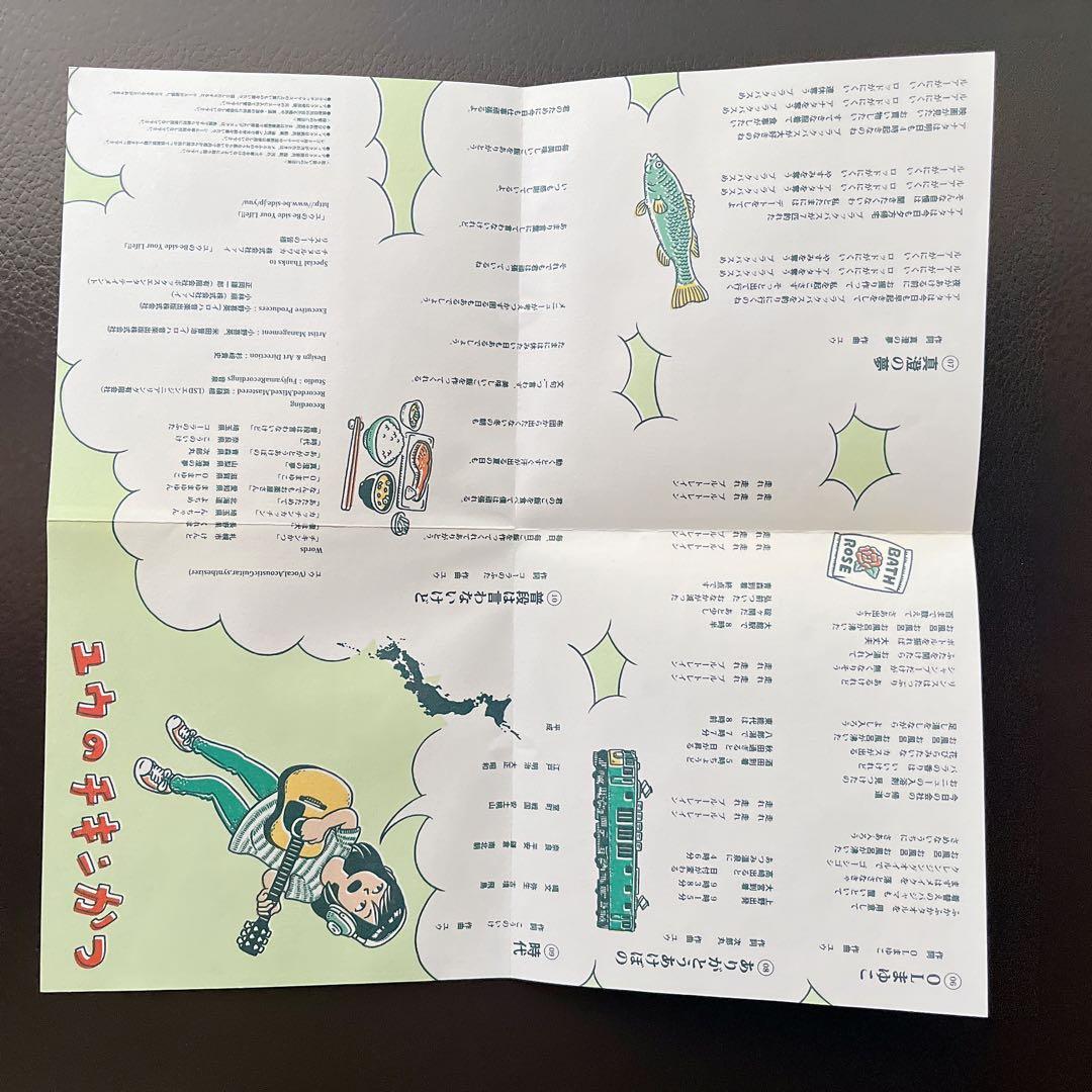 【廃盤・激レア】ユウのチキンカツ ユウのBe-Side Your Life!!