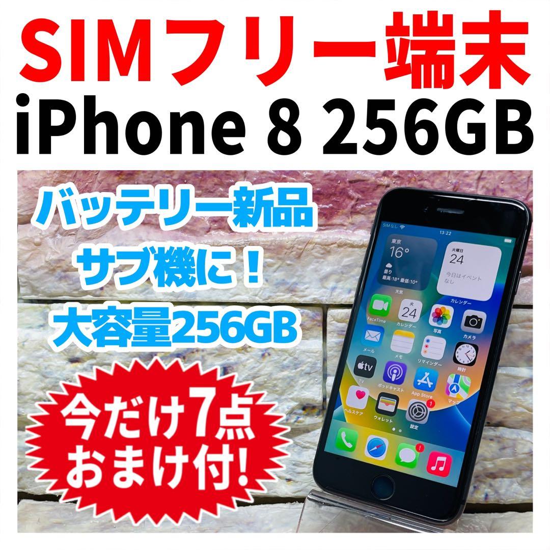 SIMフリー iPhone8 256GB スペースグレイ 新品バッテリ－ - メルカリ
