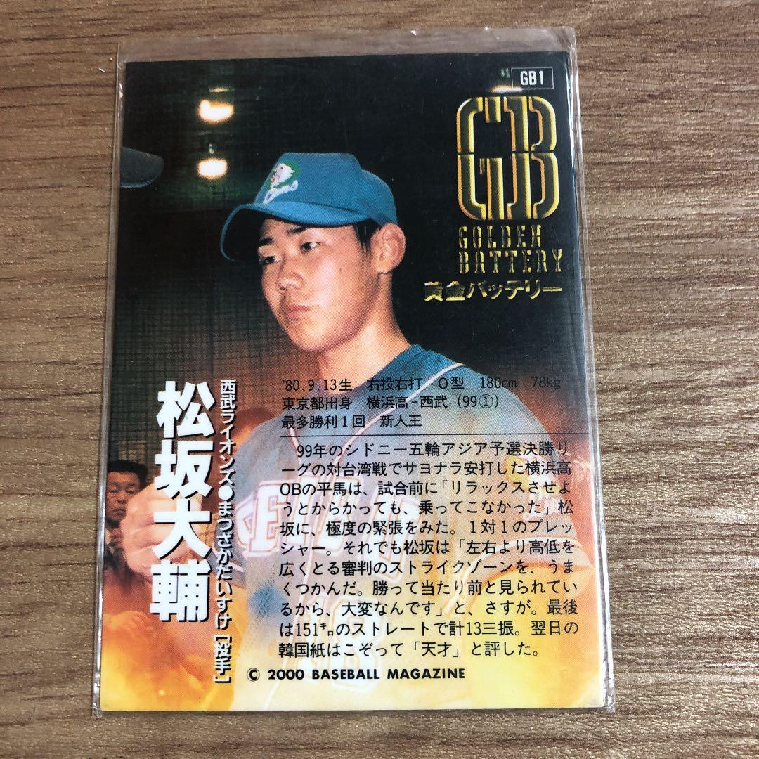 松坂大輔 2001年2月27日に頂いた直筆サイン入りカードです