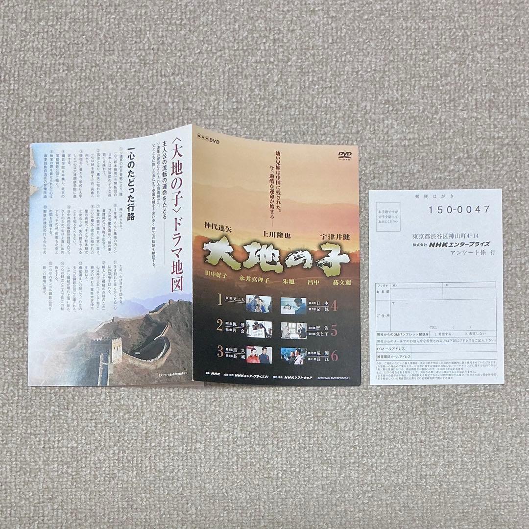 美品｜大地の子 全集 6枚組｜DVD