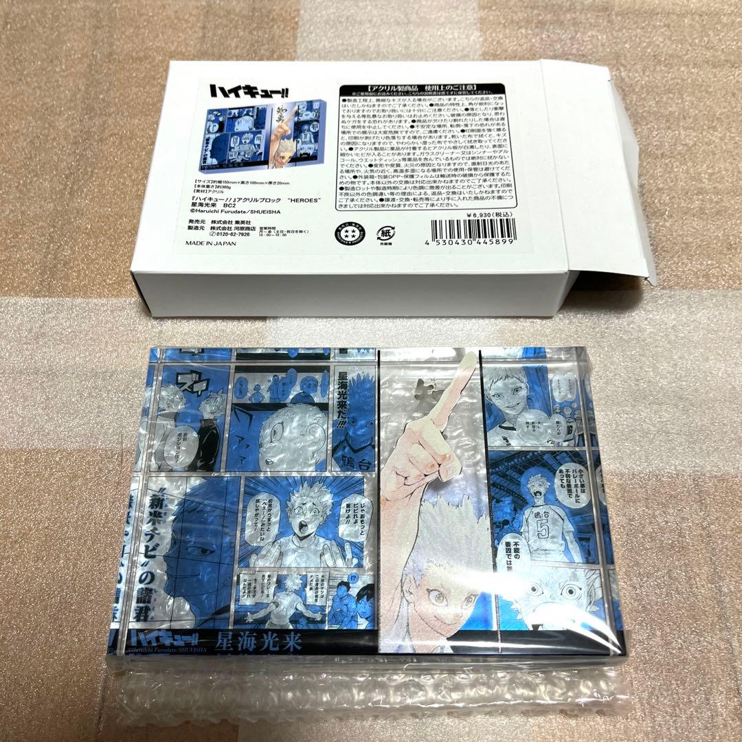 ハイキュー！！ジャンプショップ星海光来アクリルブロック heroes