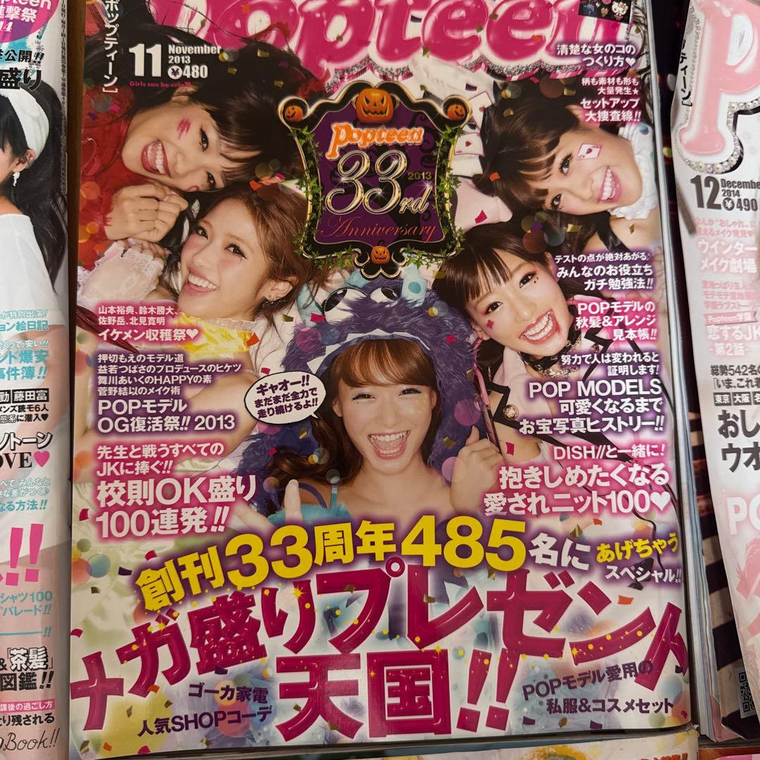 Popteen まとめ売り 7冊 2009年6月号〜 - メルカリ