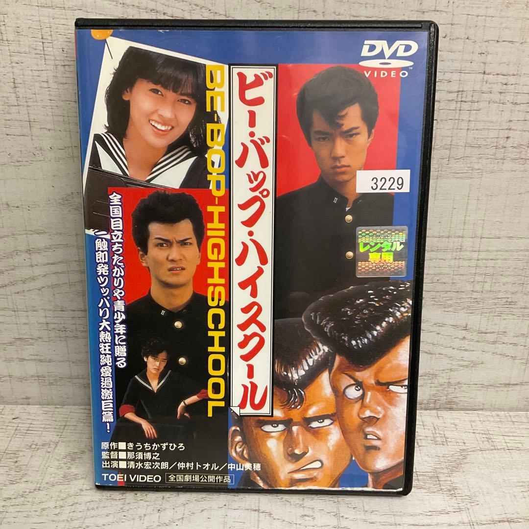 ビーバップ・ハイスクール 《六本木バナナ・ボーイズ付き》DVD5枚セット