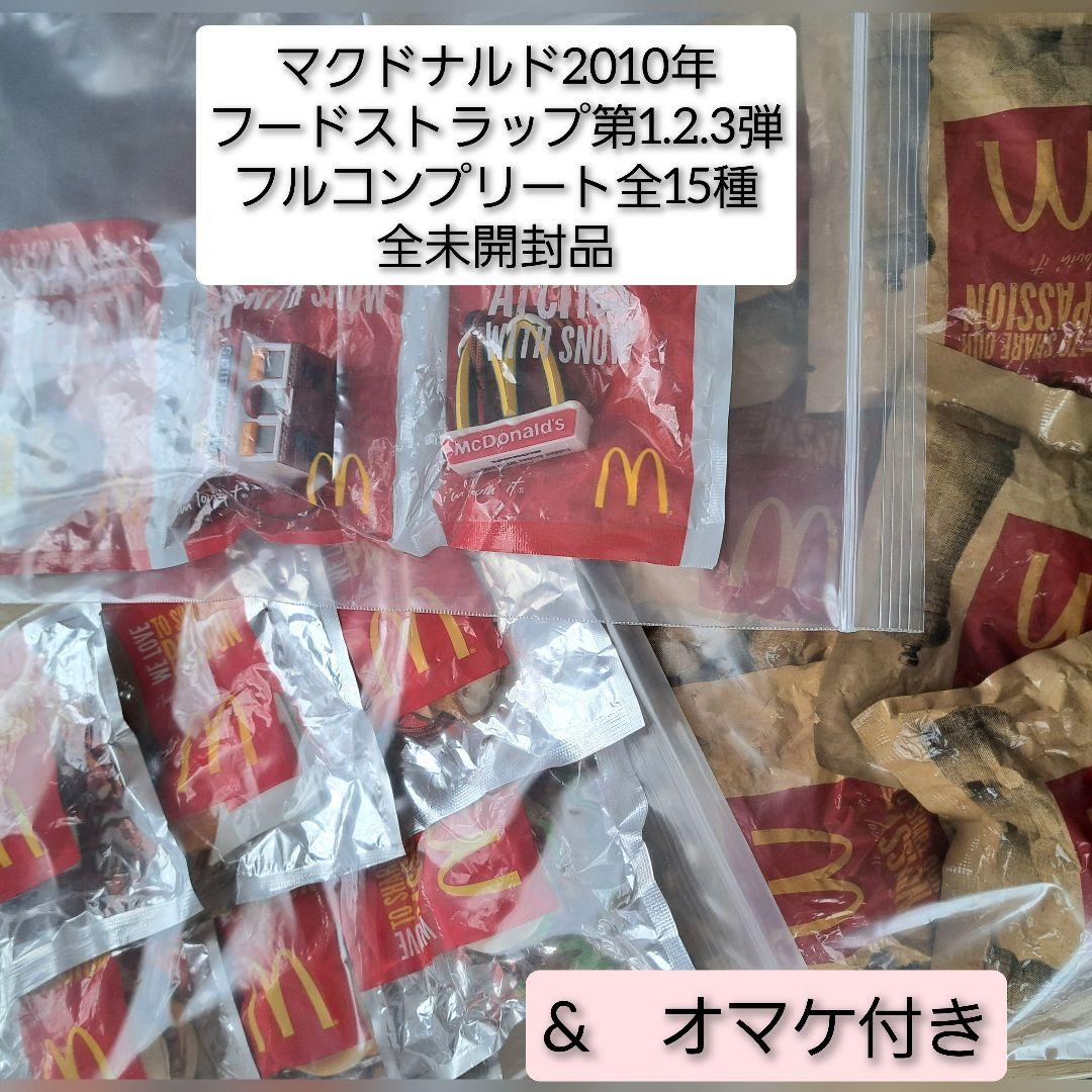 マクドナルド フードストラップ 第1.2.3弾計全15種フルコンプ全未開封