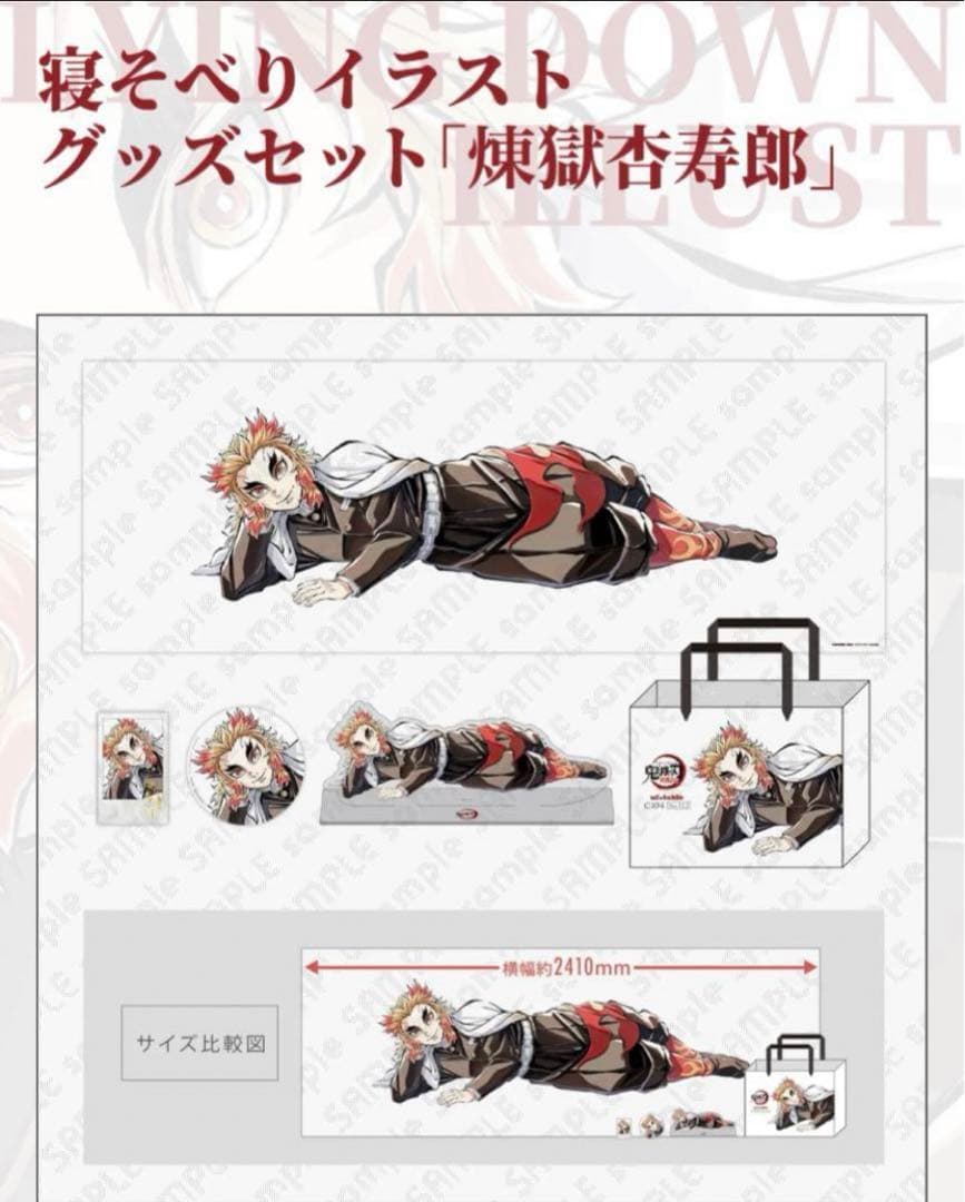 寝そべりイラストグッズセット 煉獄杏寿郎 - メルカリ
