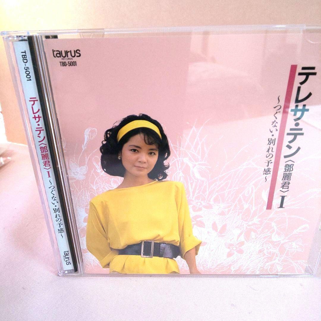 テレサ・テン (鄧麗君) Ⅰ 〜つぐない・別れの予感〜 - メルカリ