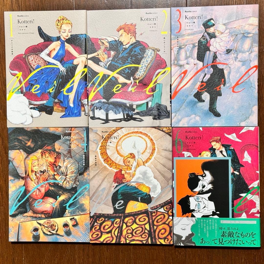 veil コテリ 全巻セット - メルカリ